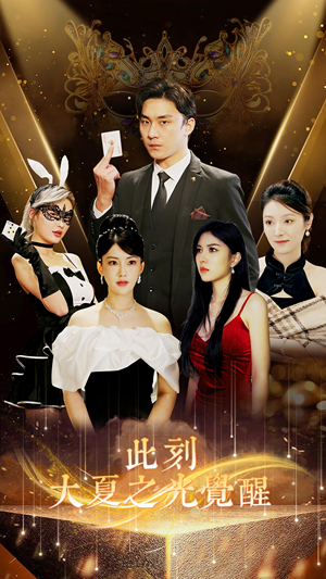 此刻大夏之光觉醒(100集) 此刻大夏之光觉醒(100集)红果免费看短剧