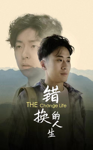 错换的人生(150集) 错换的人生(150集)一起追短剧吧