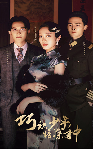 巧识少年情深种（84集）精彩片段