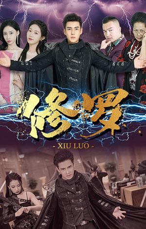 修罗(77集) 修罗(77集)短剧精彩推荐