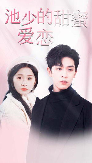 闪婚密爱(90集) 闪婚密爱(90集)精彩短剧追不停