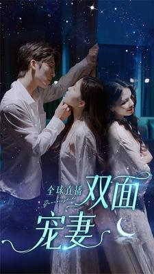 全球直播:双面宠妻(80集) 全球直播:双面宠妻(80集)在哪里可以看
