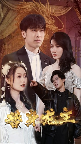 替身龙主(80集) 替身龙主(80集)免费观看