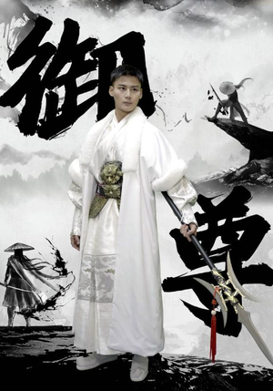 御尊（93集）免费看