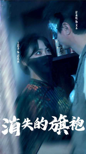 消失的旗袍(96集) 消失的旗袍(96集)爆款短剧抢先看