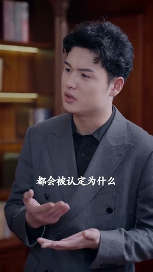 你是我的杀手锏(95集) 你是我的杀手锏(95集)追短剧太上头了