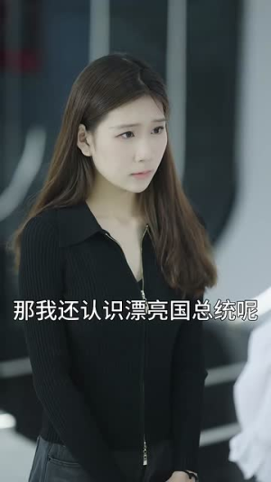 萌宝助攻，周少宠妻送上门（83集）短剧上头又好看