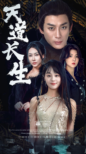 天道长生(85集) 天道长生(85集)今日最火短剧