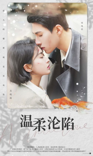 温柔沦陷(50集) 温柔沦陷(50集)短剧