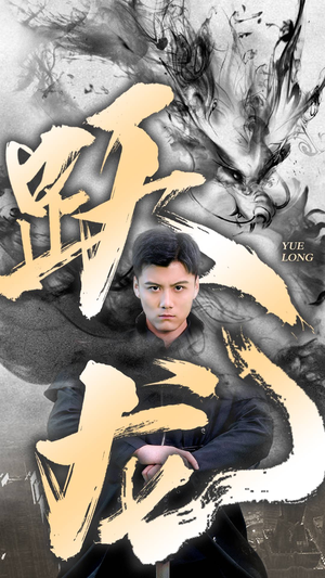 跃龙(82集) 跃龙(82集)热播短剧来袭