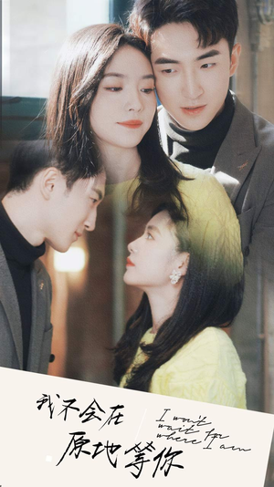 我不会在原地等你(48集) 我不会在原地等你(48集)夸克在线观看