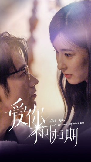 新版:爱你不问归期(100集) 新版:爱你不问归期(100集)好看的短剧分享