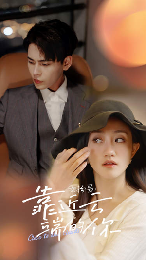 女扮男:靠近云端的你(71集) 女扮男:靠近云端的你(71集)精彩短剧来袭