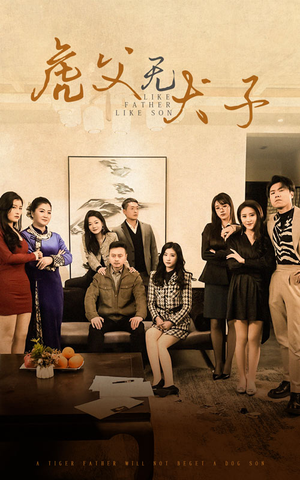 虎父无犬子(70集) 虎父无犬子(70集)精彩好看短剧