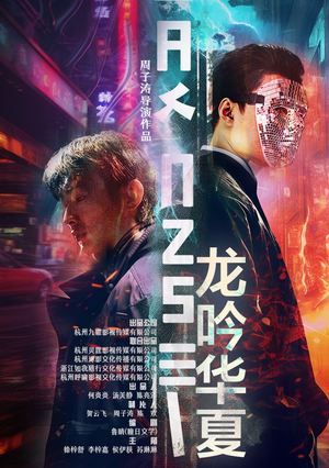 龙吟华夏（93集）短剧上热门