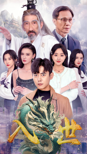 入世(76集) 入世(76集)大结局一气呵成