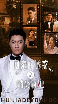 回家的诱惑之消失的她(74集) 回家的诱惑之消失的她(74集)迅雷网盘观看