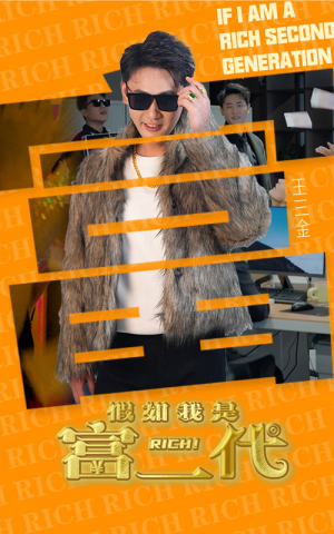 假如我是富二代(89集) 假如我是富二代(89集)精彩短剧分享。