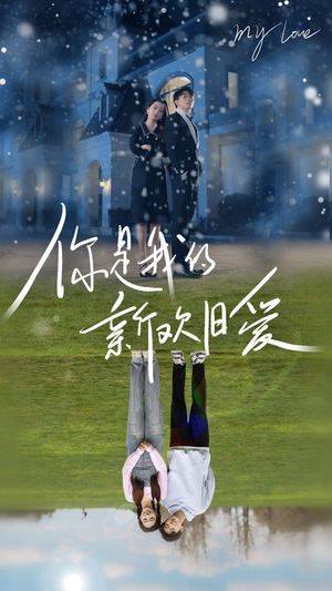 你是我的新欢旧爱(72集) 你是我的新欢旧爱(72集)视频在线看