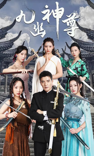九幽之神尊(100集) 九幽之神尊(100集)短剧在线更新