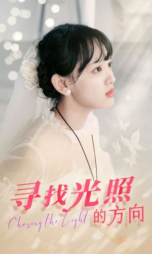 寻找光照的方向(62集) 寻找光照的方向(62集)在哪看免费
