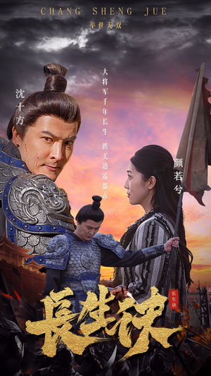 长生诀(80集) 长生诀(80集)精彩短剧看不停