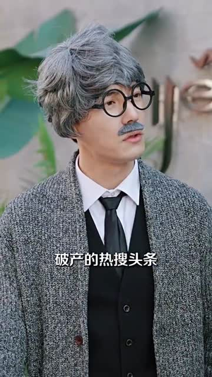 爱人不错过(99集) 爱人不错过(99集)一口气追完短剧