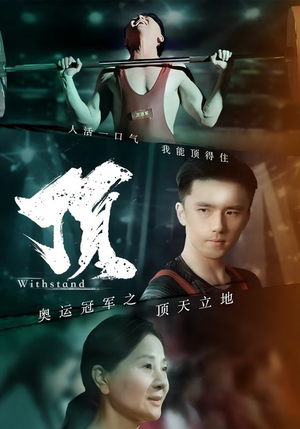 奥运冠军之顶天立地(39集) 奥运冠军之顶天立地(39集)好看短剧抢先看