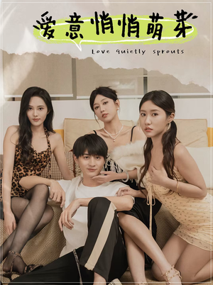 爱意悄悄萌芽(30集) 爱意悄悄萌芽(30集)热门短剧抢先看