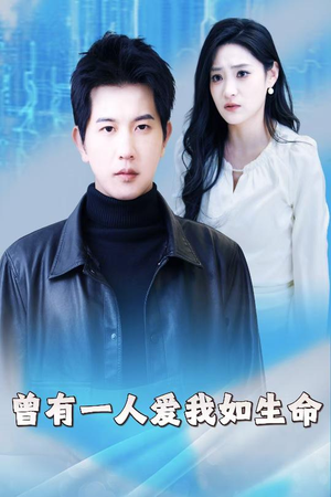 因为我是机器人（30集）热播短剧追不停