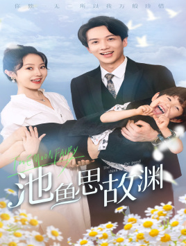 萌宝助攻：爹地超甜的（70集）短剧免费看