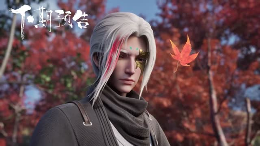 沧元图(26集) 沧元图(26集)短视频追剧推荐