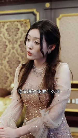 报告少夫人又去山上练功啦(87集) 报告少夫人又去山上练功啦(87集)这部短剧太好看