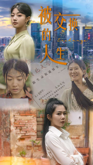 被交换的人生(37集) 被交换的人生(37集)精彩短剧上线