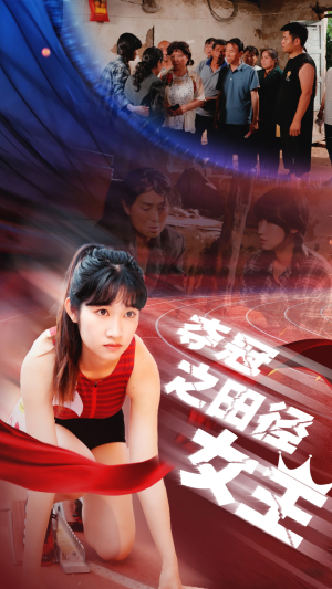 夺冠之田径女王(70集) 夺冠之田径女王(70集)夸克网盘观看