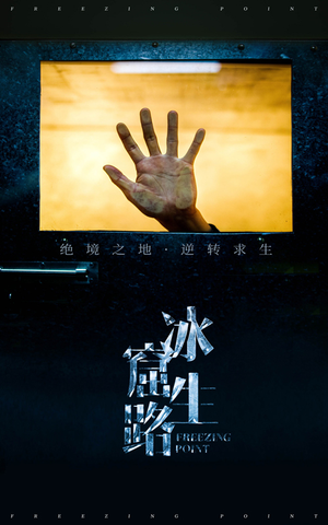 冰窟生路(30集) 冰窟生路(30集)好看短剧分享