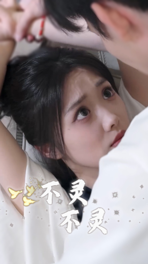 不灵不灵(30集) 不灵不灵(30集)流畅播放免费看