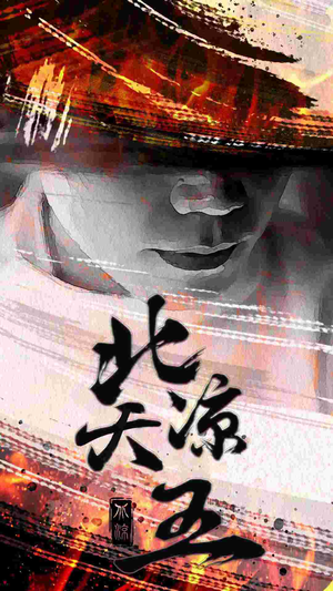 北凉天王(74集) 北凉天王(74集)在线播放