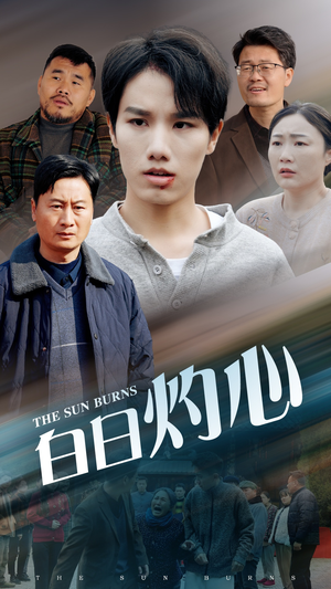 白日灼心(51集) 白日灼心(51集)在哪里可以全集