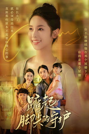 藏在舞裙的思念（66集）追短剧看全集