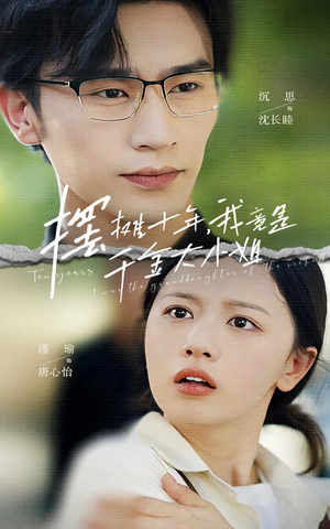 摆摊十年,我竟是千金大小姐(60集) 摆摊十年,我竟是千金大小姐(60集)男频短剧推荐