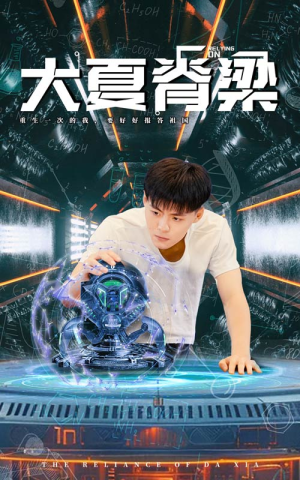 大夏脊梁（80集）全集一网打尽