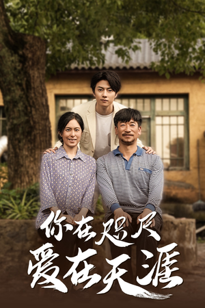 近在咫尺的爱 近在咫尺的爱追短剧看全集