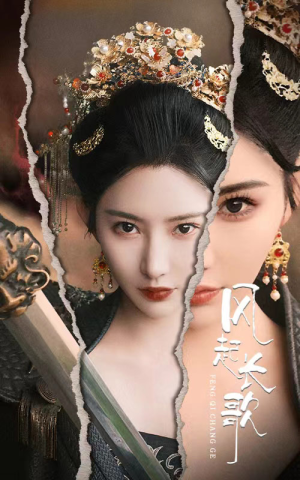 风起长歌（68集）短剧推荐分享