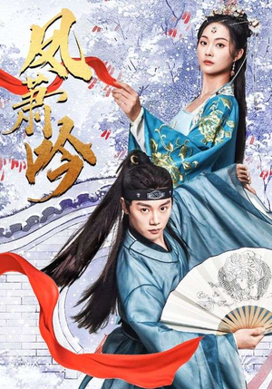 凤箫吟（85集）真的太好看了