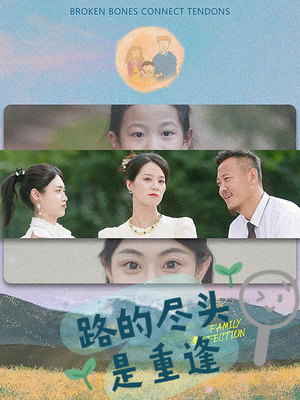 路的尽头是重逢(41集) 路的尽头是重逢(41集)免费短剧全集看