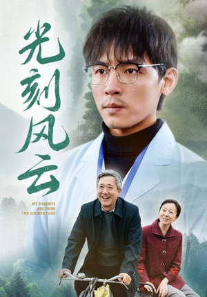 光刻风云(40集) 光刻风云(40集)熬夜追短剧