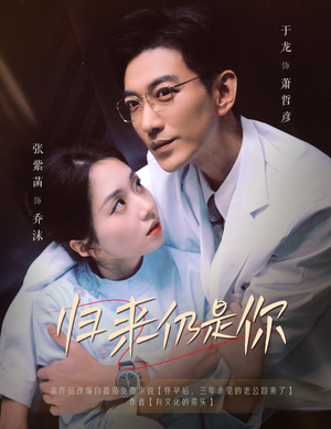 归来仍是你(61集) 归来仍是你(61集)高分推荐免费看