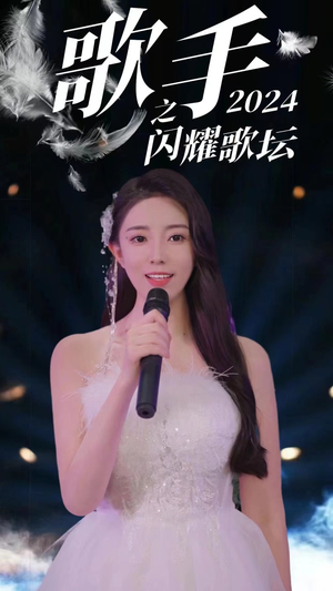 歌手2024之闪耀歌坛(79集) 歌手2024之闪耀歌坛(79集)流畅播放免费看