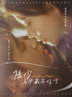 陆少马甲藏不住了(63集) 陆少马甲藏不住了(63集)短剧热播推荐